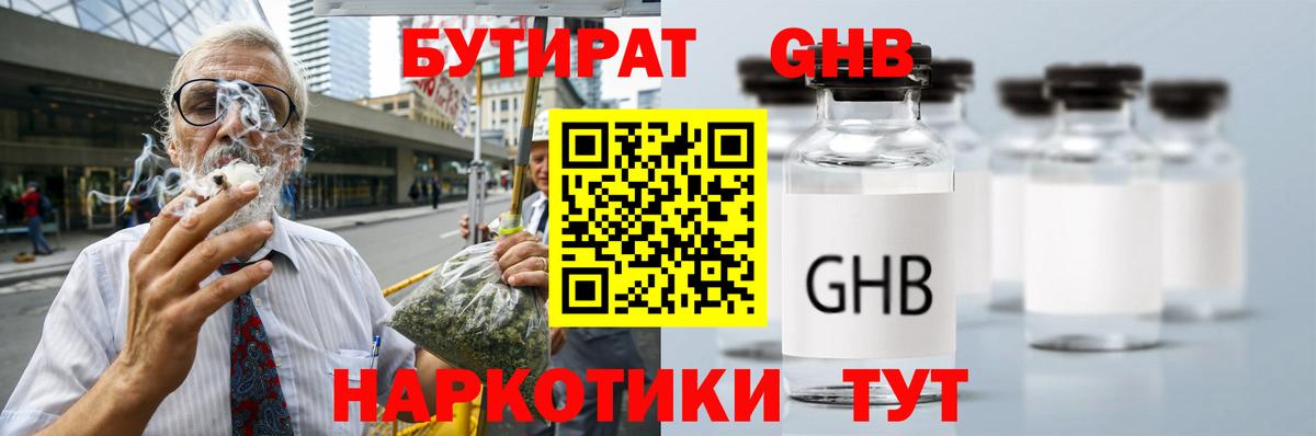 БУТИРАТ 99%  БУТИРАТ  Пушкино  Вход с VPN 