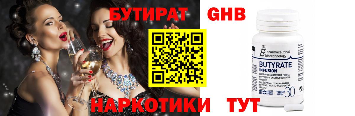 Бутират бутандиол Пушкино