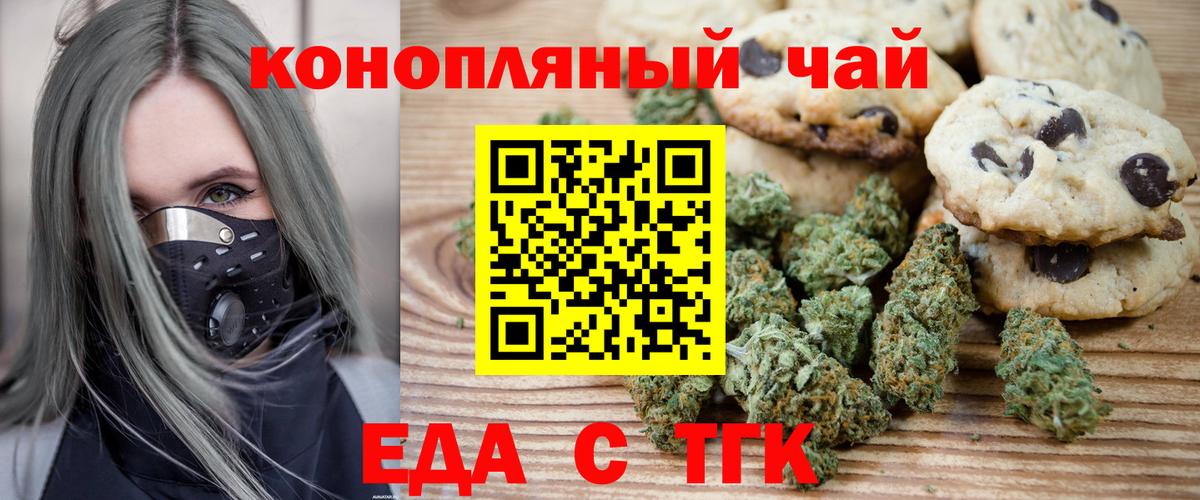Печенье с ТГК конопля Пушкино