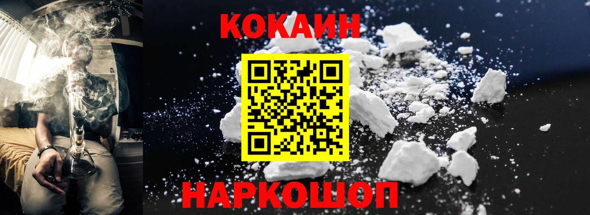 Кокаин 97% Пушкино