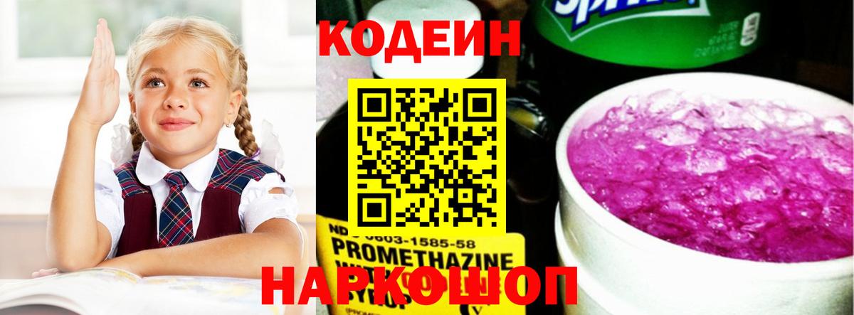 Пушкино  Кодеин Purple Drank  Вход с VPN 