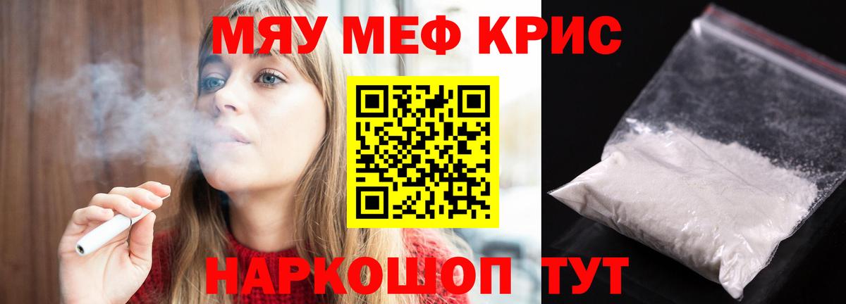 Меф мука Пушкино